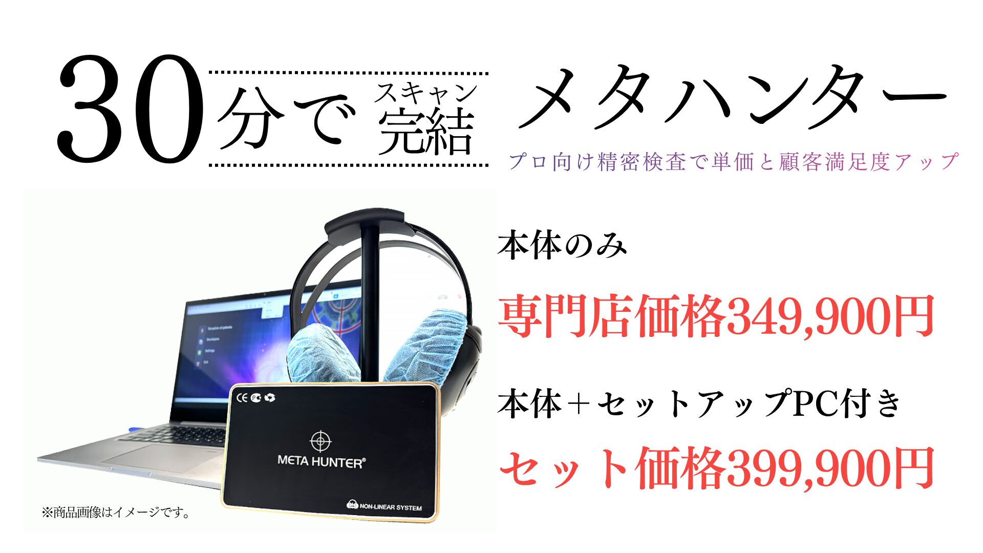 Meiji メタハンター【波動測定器・バイオレゾナンス専門店の企画開発新