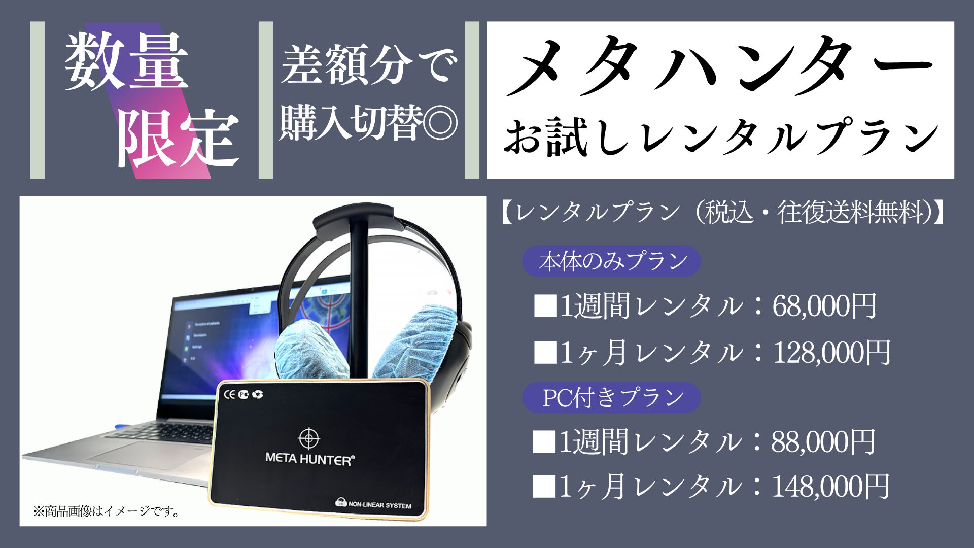Meijiメタハンター レンタルプラン